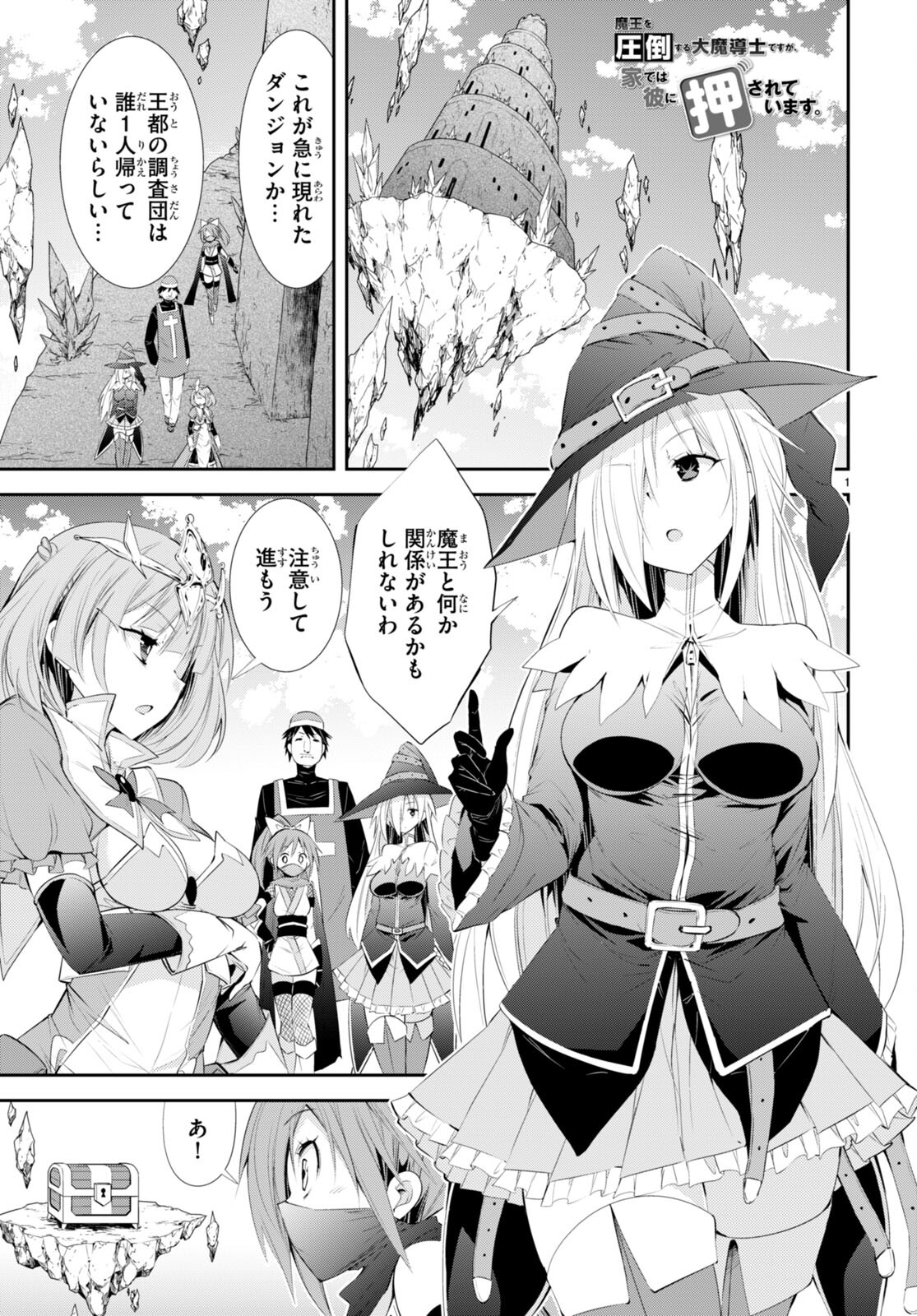 魔王を圧倒する大魔導士ですが、家では彼に押されています。 第17話 - Page 1