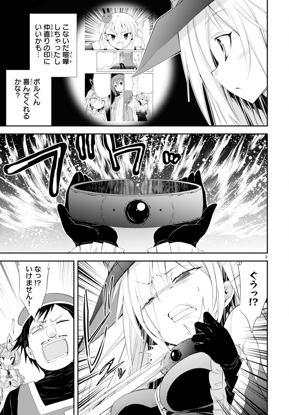 魔王を圧倒する大魔導士ですが、家では彼に押されています。 第17話 - Page 3