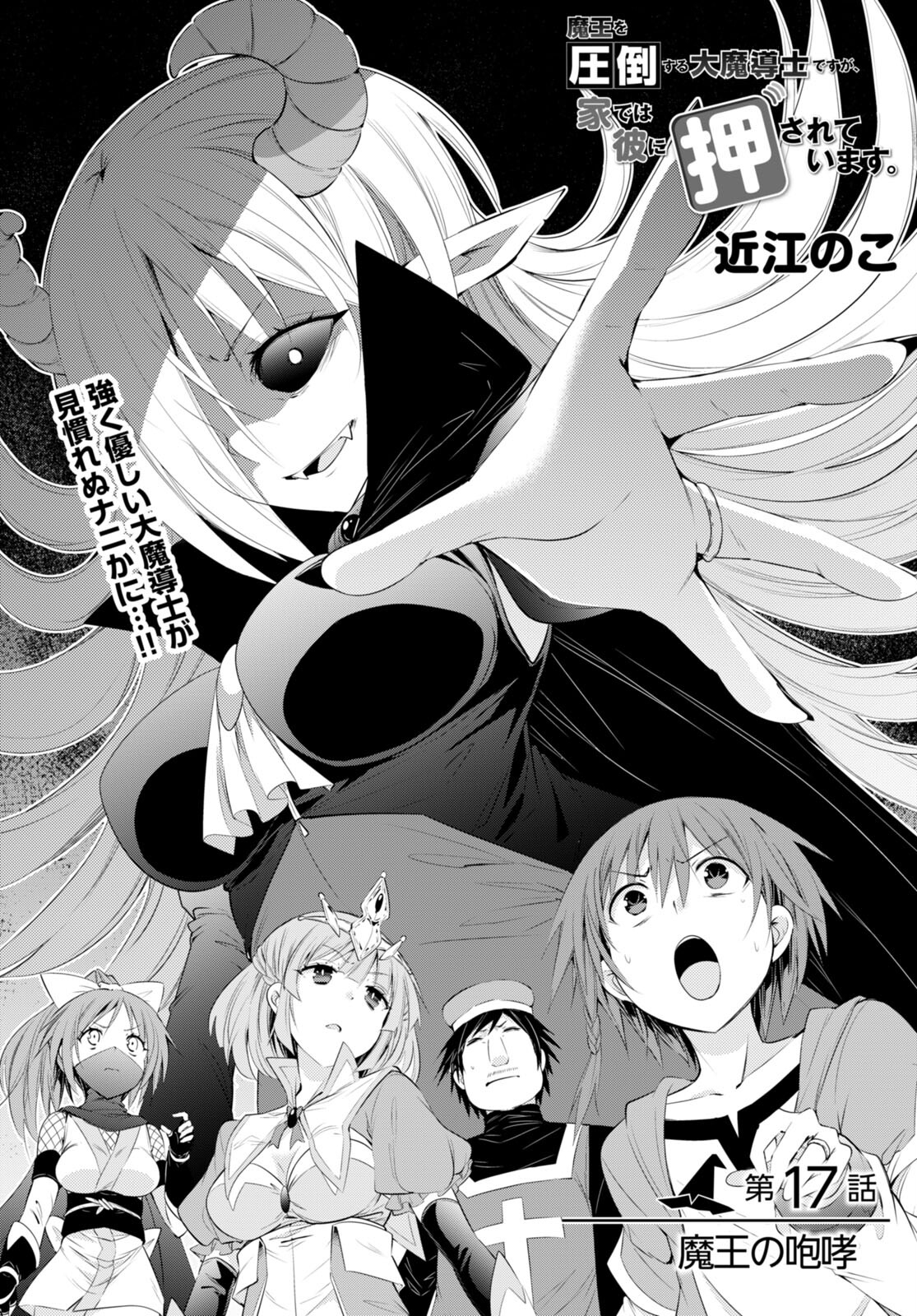 魔王を圧倒する大魔導士ですが、家では彼に押されています。 第17話 - Page 5