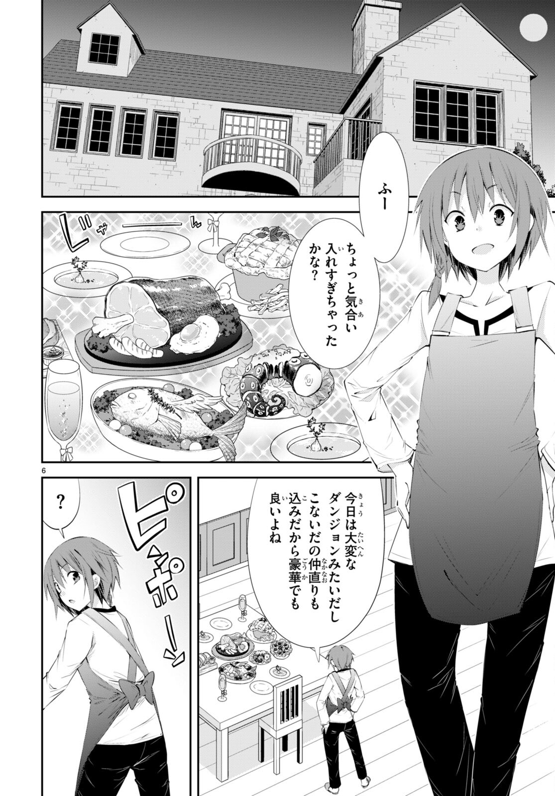 魔王を圧倒する大魔導士ですが、家では彼に押されています。 第17話 - Page 6