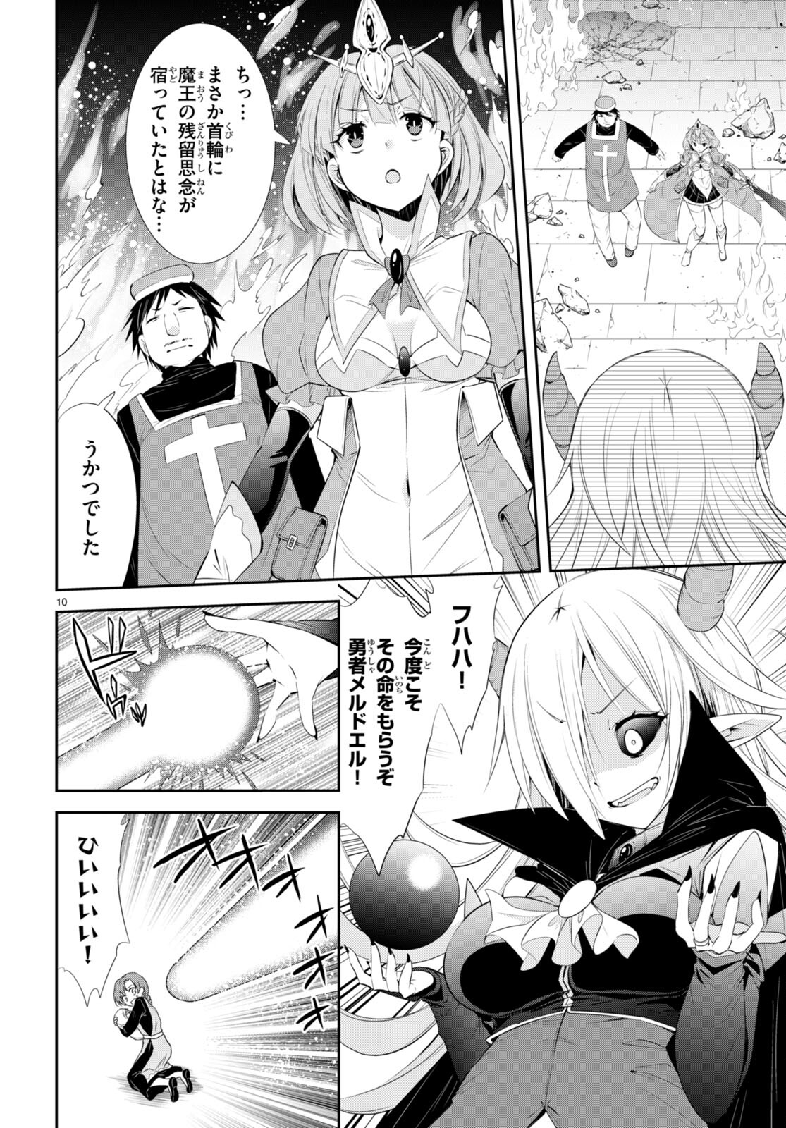 魔王を圧倒する大魔導士ですが、家では彼に押されています。 第17話 - Page 10