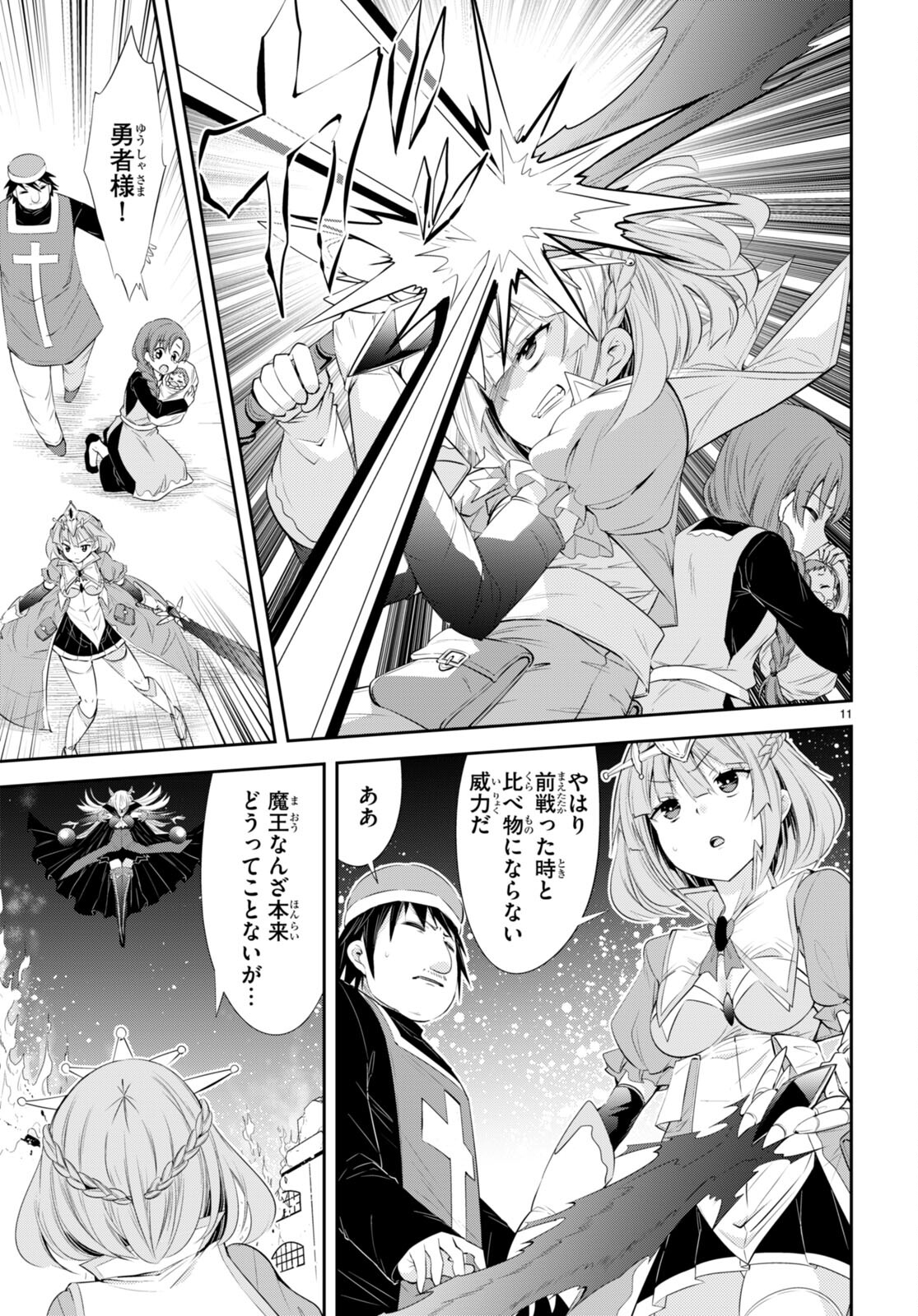 魔王を圧倒する大魔導士ですが、家では彼に押されています。 第17話 - Page 11