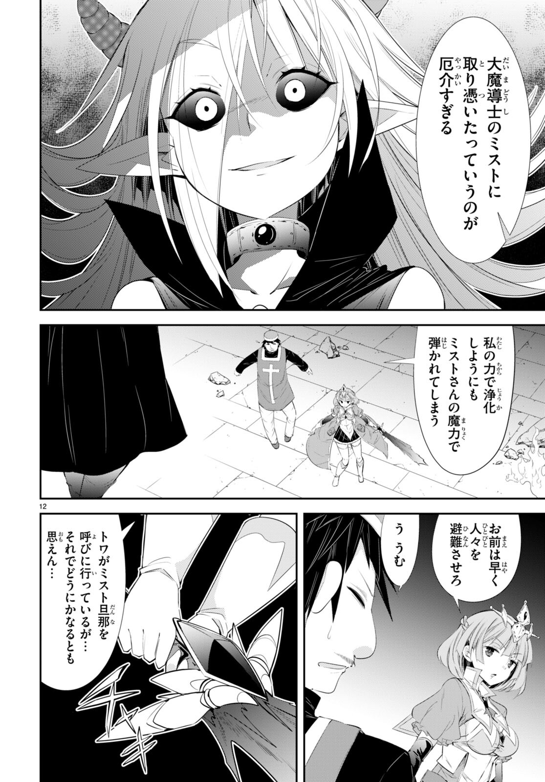 魔王を圧倒する大魔導士ですが、家では彼に押されています。 第17話 - Page 12