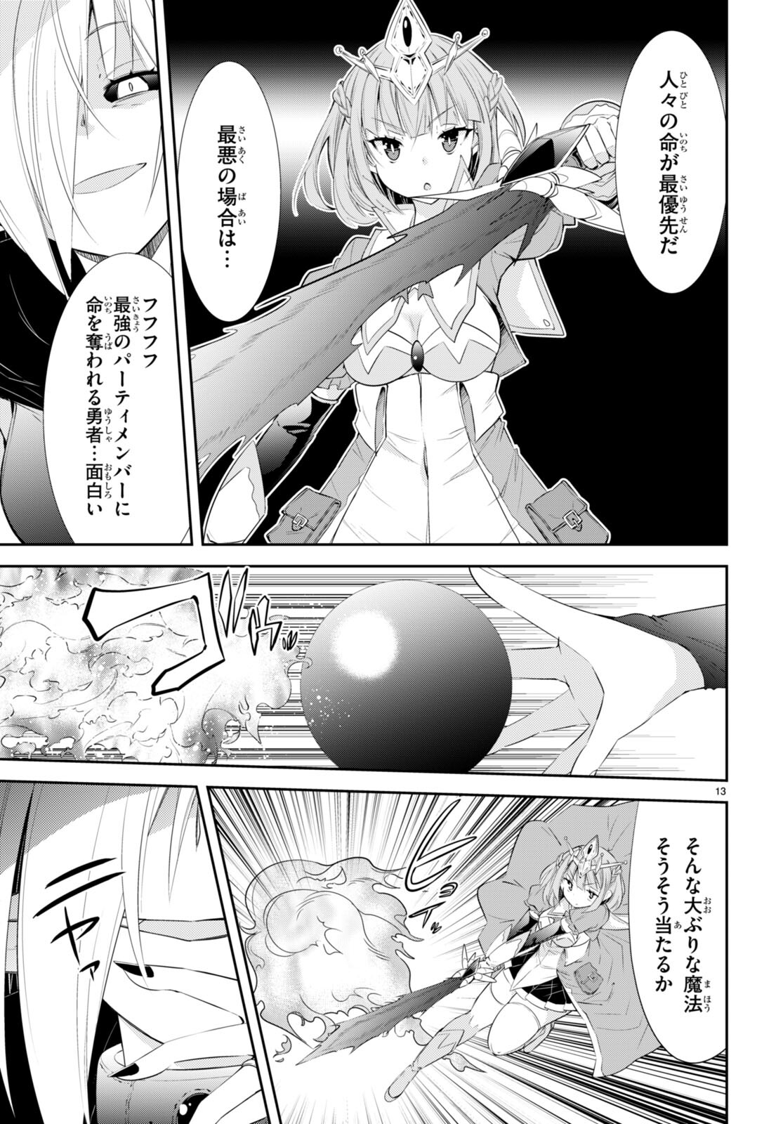 魔王を圧倒する大魔導士ですが、家では彼に押されています。 第17話 - Page 13