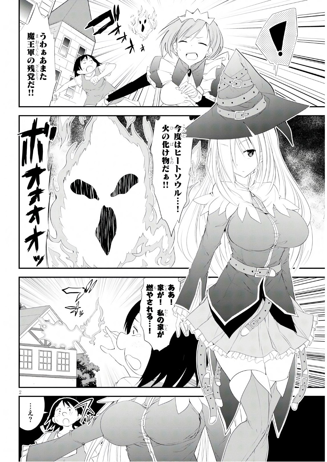 魔王を圧倒する大魔導士ですが、家では彼に押されています。 第2話 - Page 2