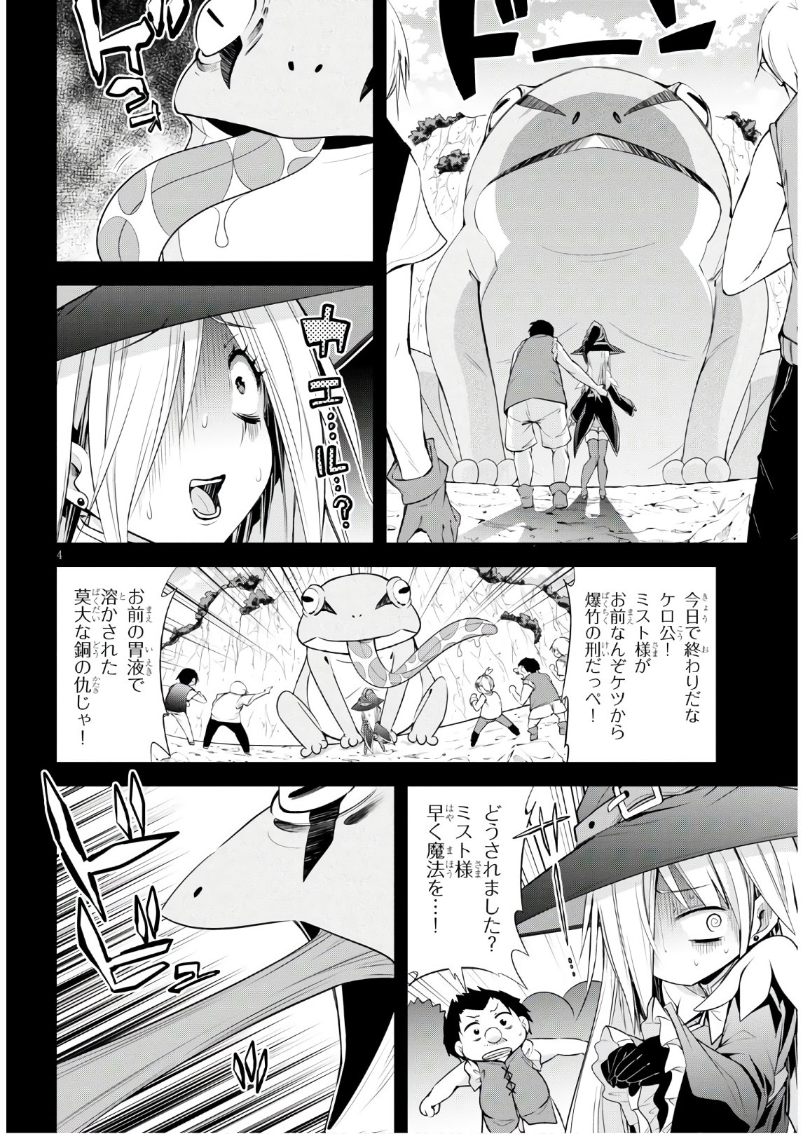 魔王を圧倒する大魔導士ですが、家では彼に押されています。 第4話 - Page 4