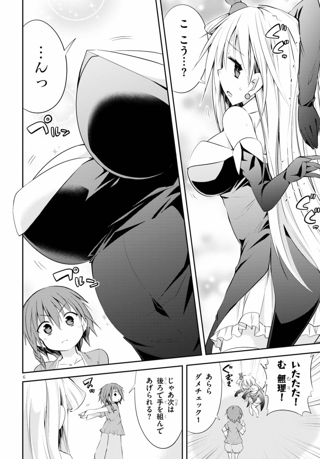 魔王を圧倒する大魔導士ですが、家では彼に押されています。 第6話 - Page 6