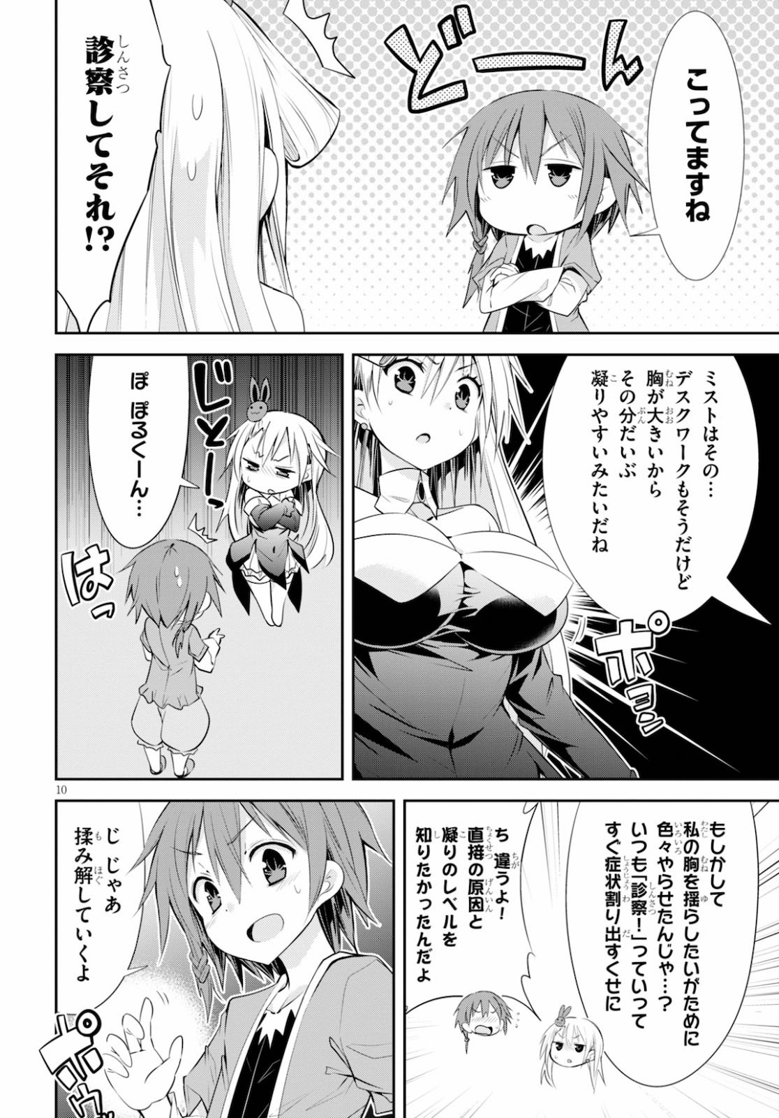 魔王を圧倒する大魔導士ですが、家では彼に押されています。 第6話 - Page 10