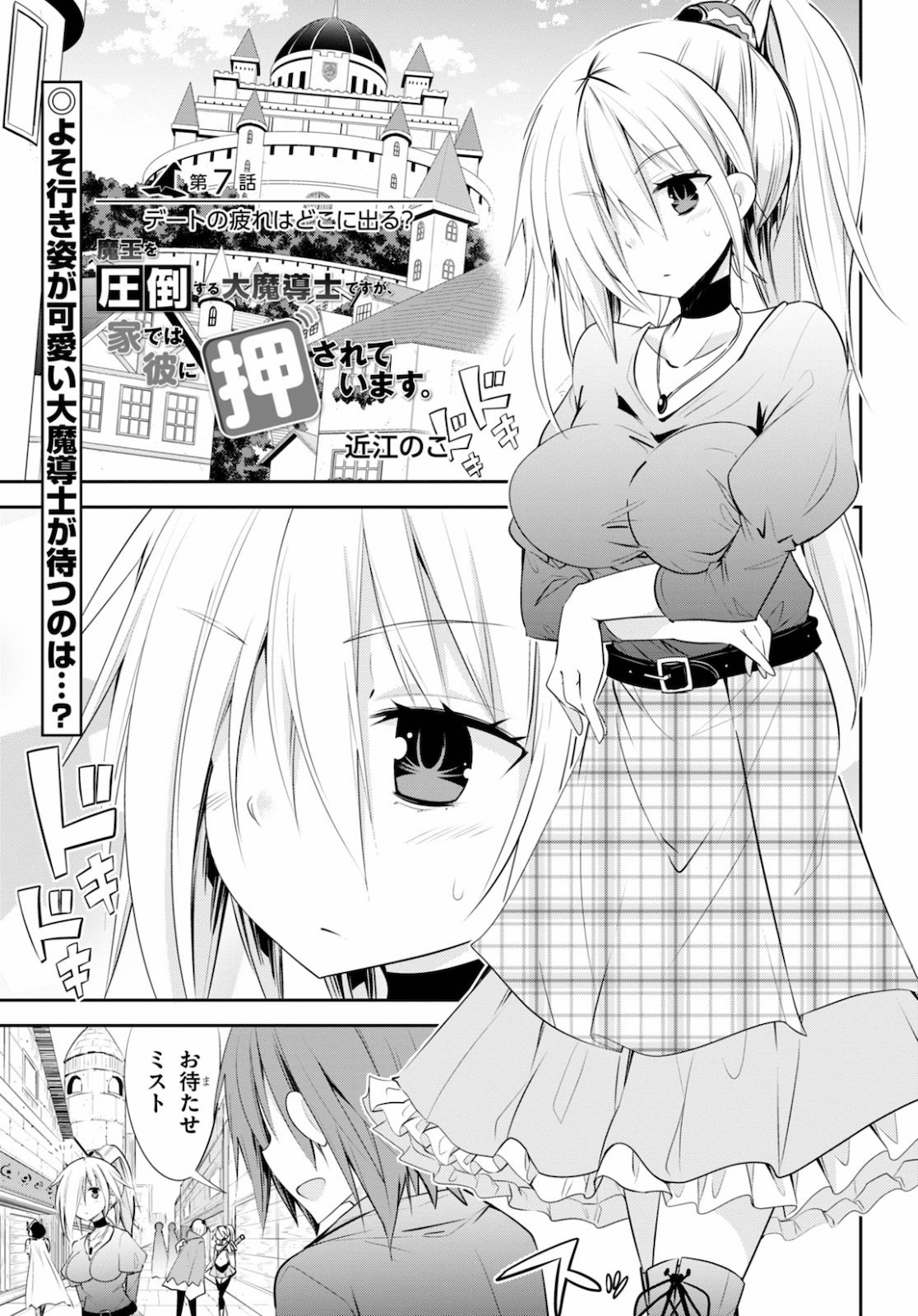 魔王を圧倒する大魔導士ですが、家では彼に押されています。 第7話 - Page 1