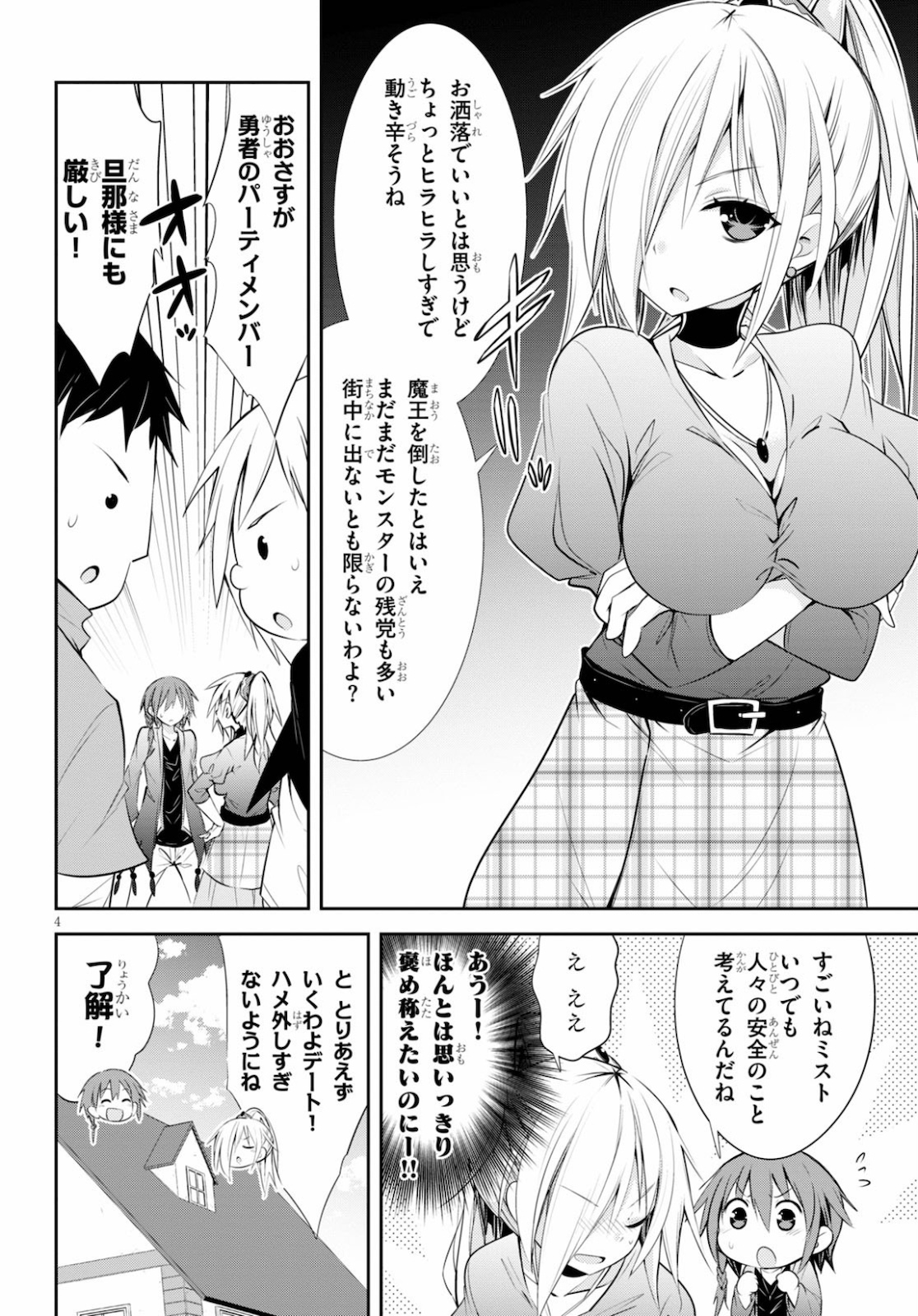 魔王を圧倒する大魔導士ですが、家では彼に押されています。 第7話 - Page 4