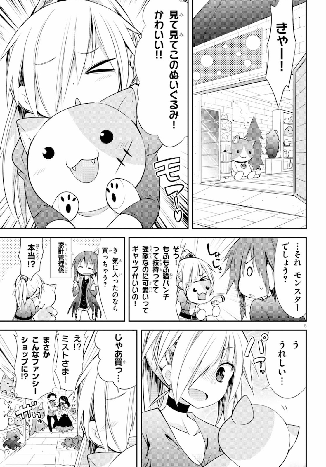 魔王を圧倒する大魔導士ですが、家では彼に押されています。 第7話 - Page 5