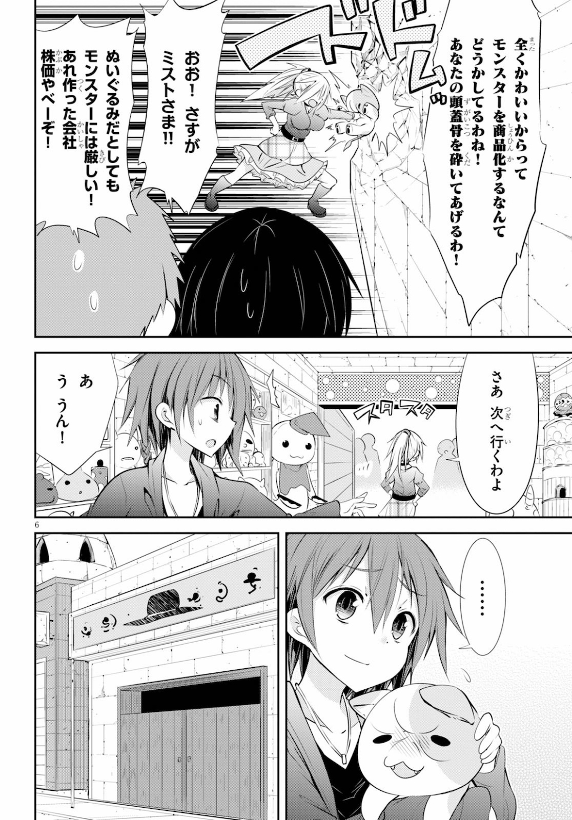 魔王を圧倒する大魔導士ですが、家では彼に押されています。 第7話 - Page 6