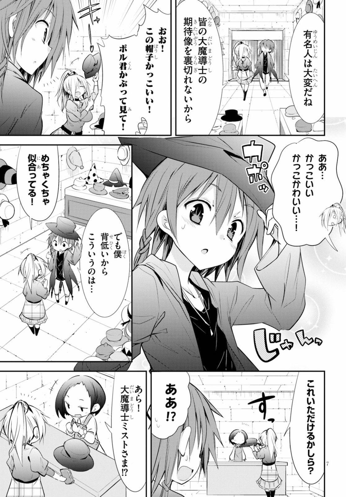 魔王を圧倒する大魔導士ですが、家では彼に押されています。 第7話 - Page 7