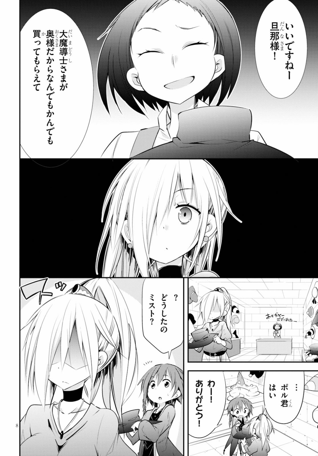 魔王を圧倒する大魔導士ですが、家では彼に押されています。 第7話 - Page 8