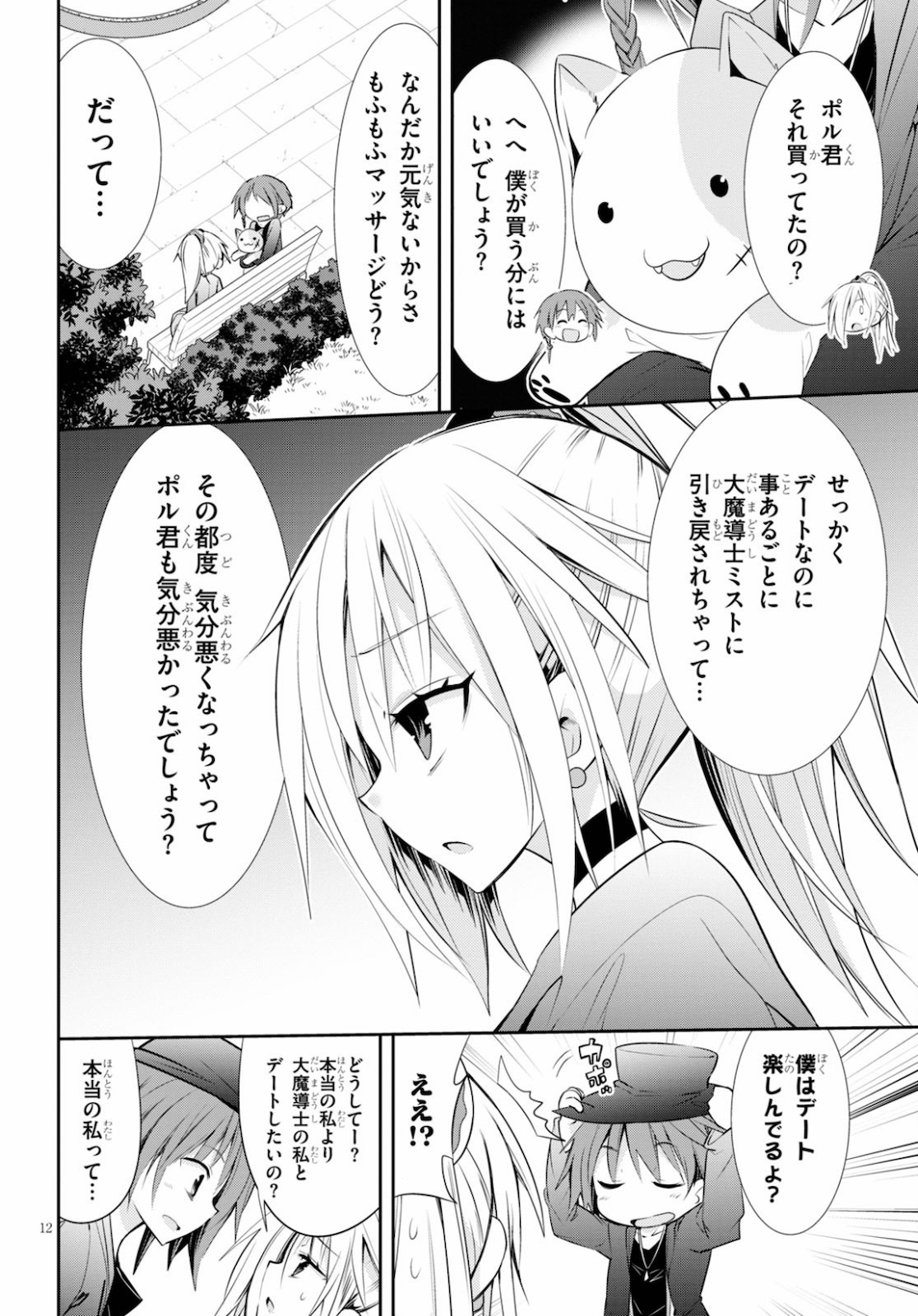 魔王を圧倒する大魔導士ですが、家では彼に押されています。 第7話 - Page 12