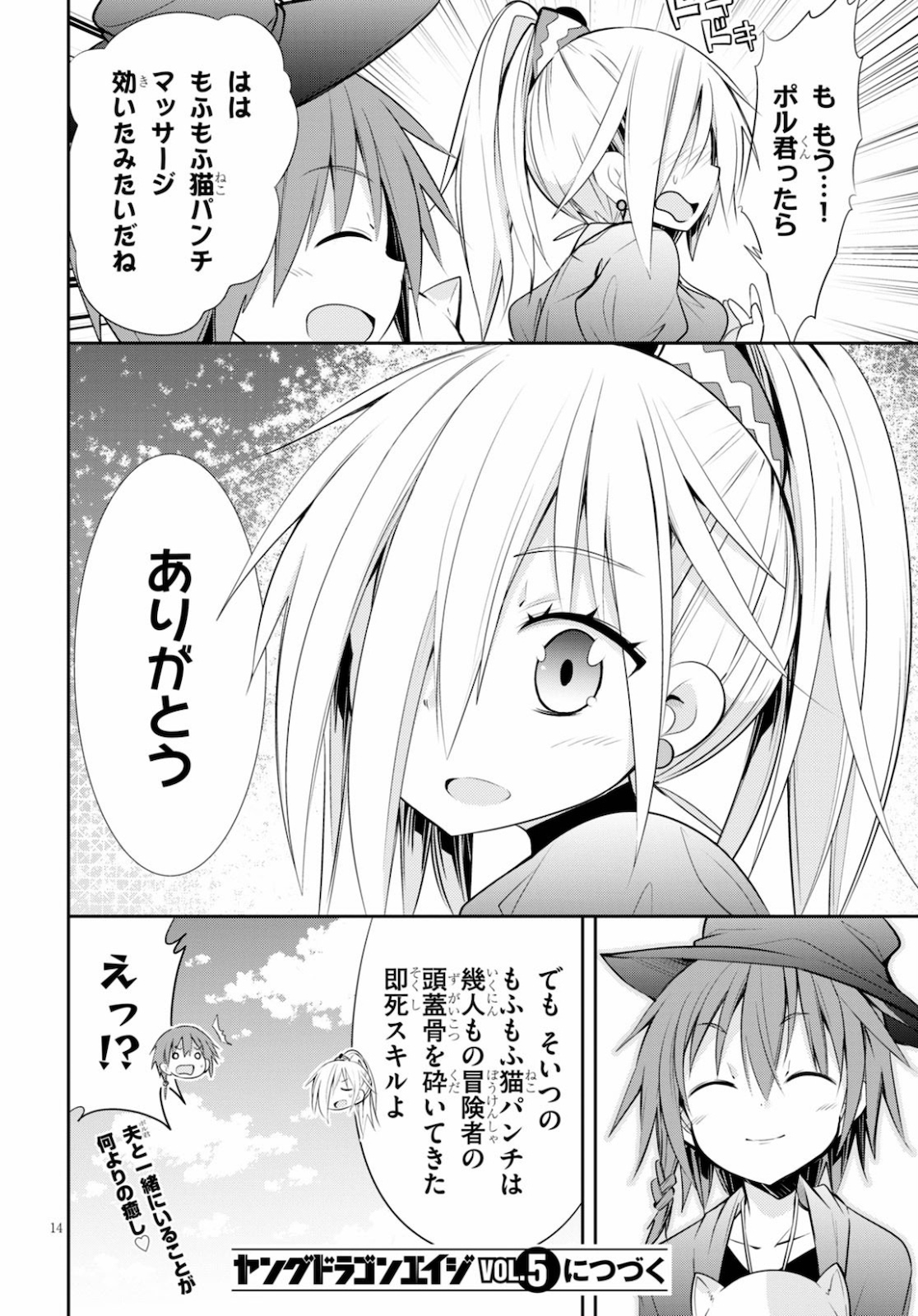 魔王を圧倒する大魔導士ですが、家では彼に押されています。 第7話 - Page 14