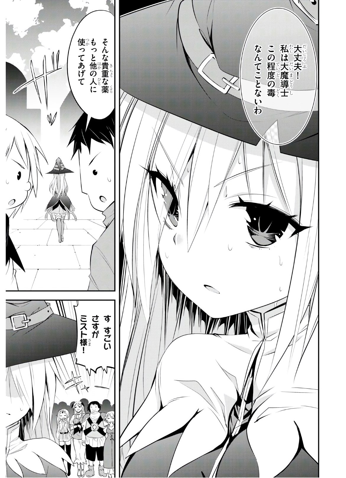 魔王を圧倒する大魔導士ですが、家では彼に押されています。 第8話 - Page 3