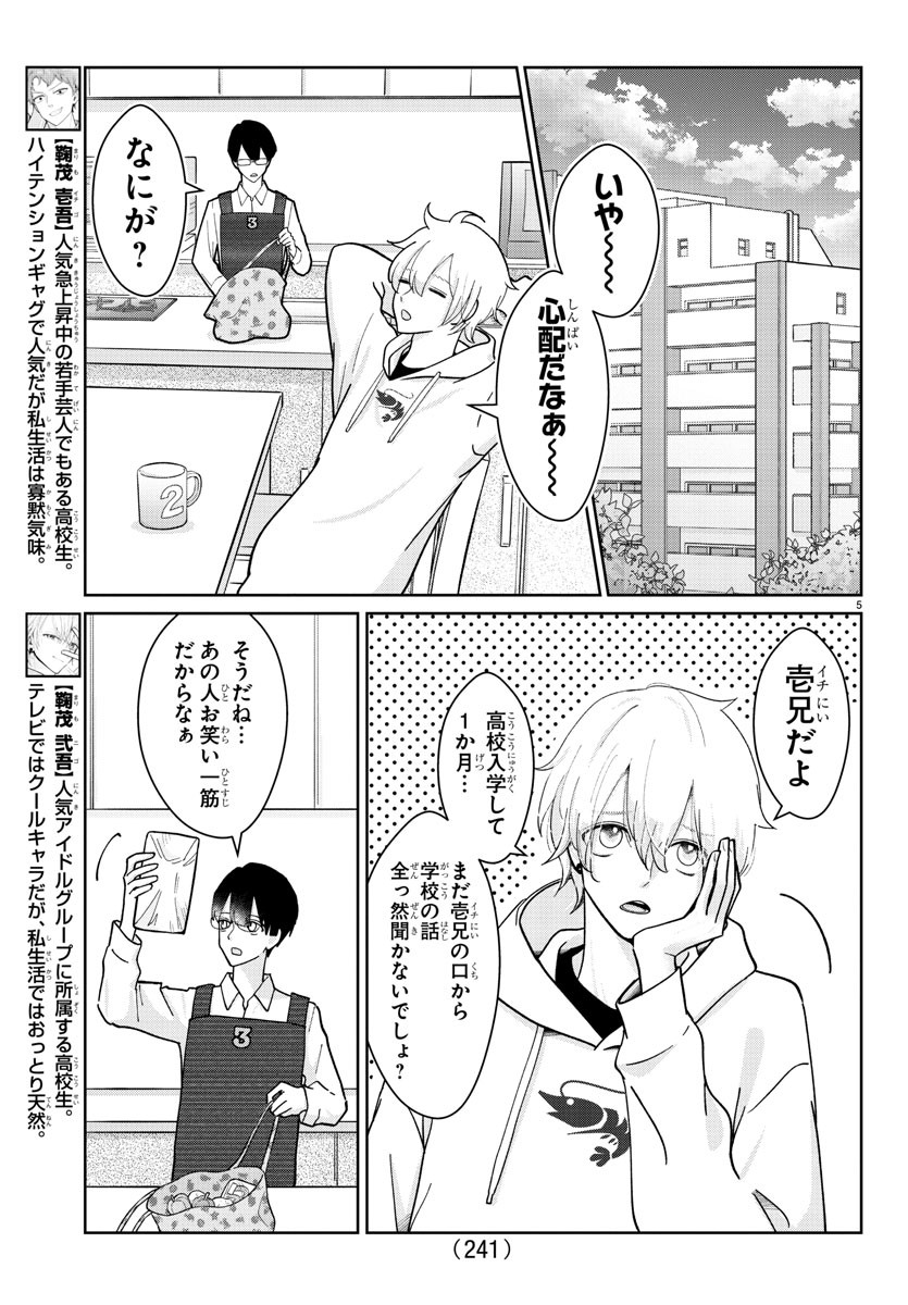 まりも兄弟の茶飯事 第4話 - Page 6