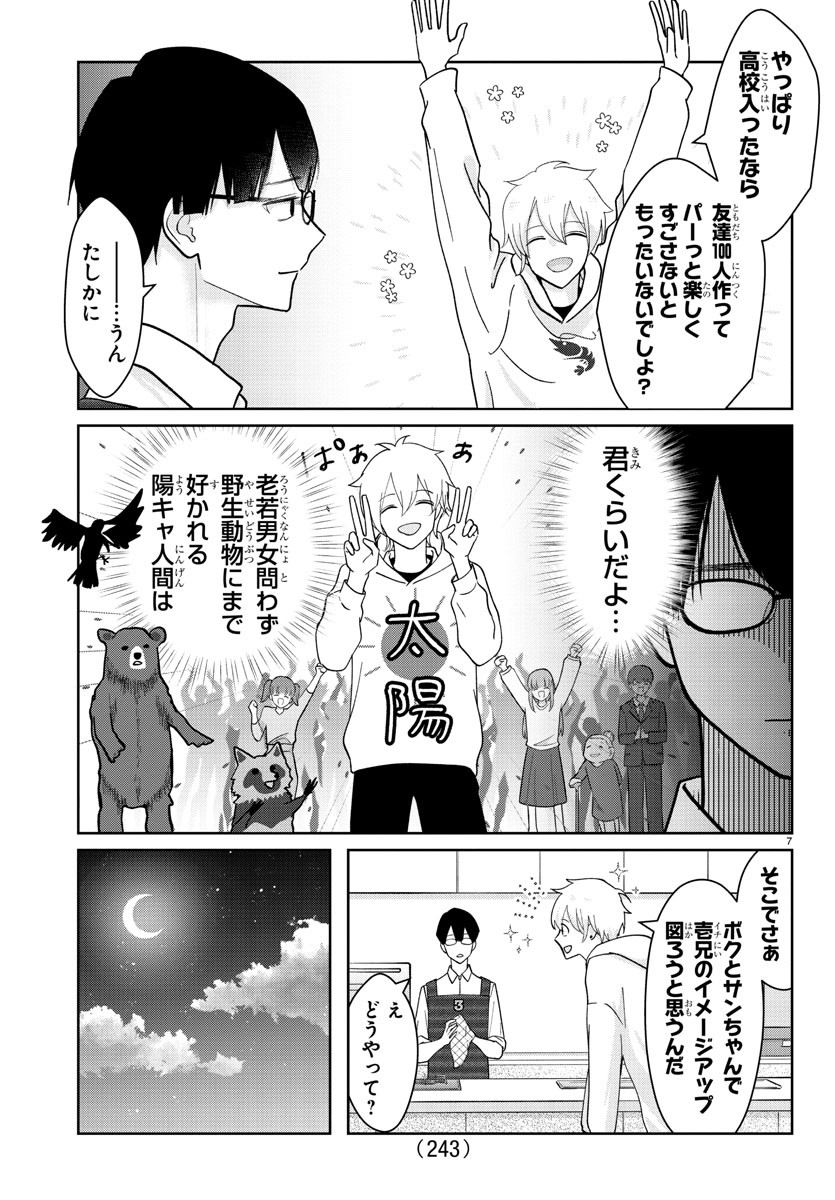 まりも兄弟の茶飯事 第4話 - Page 8