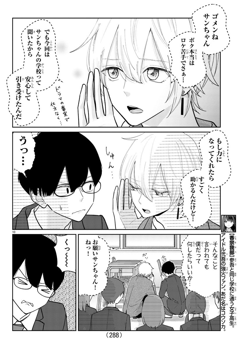 まりも兄弟の茶飯事 第5話 - Page 11