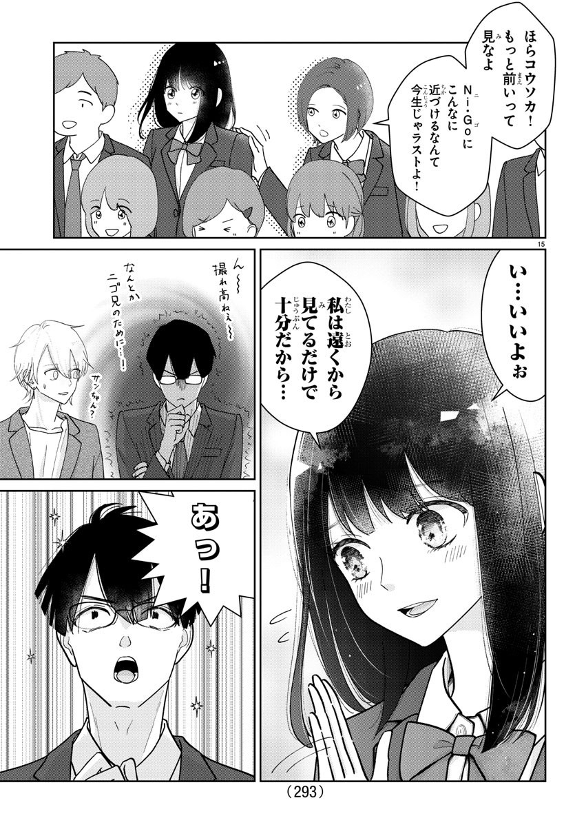 まりも兄弟の茶飯事 第5話 - Page 15