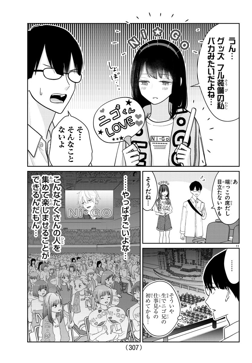 まりも兄弟の茶飯事 第6話 - Page 12