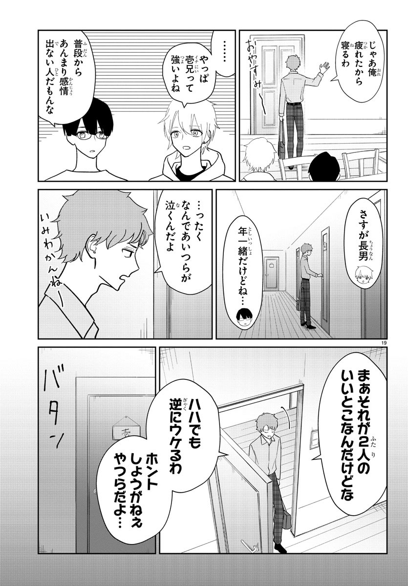 まりも兄弟の茶飯事 第7話 - Page 19