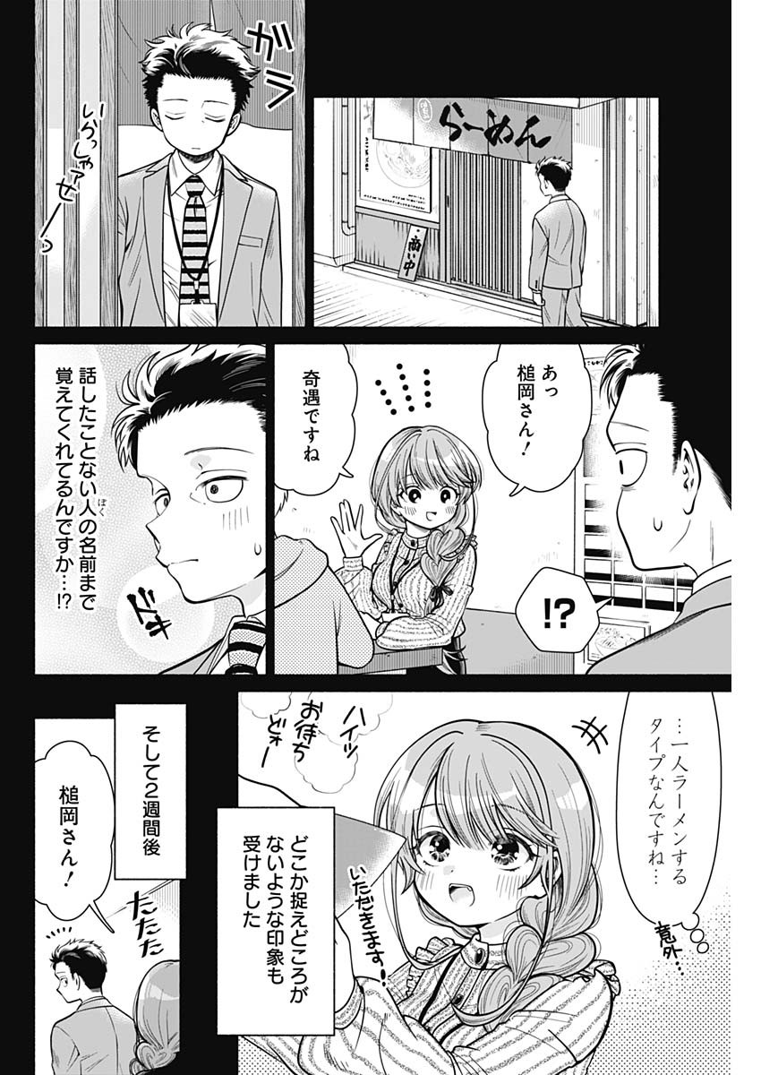 マリッジグレー 第1話 - Page 5