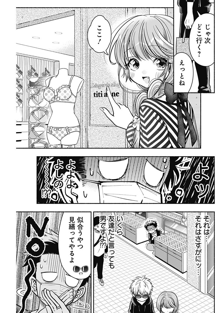 マリッジグレー 第12.5話 - Page 3