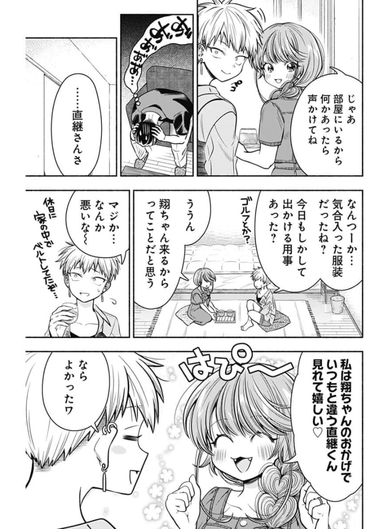 マリッジグレー 第15.5話 - Page 5