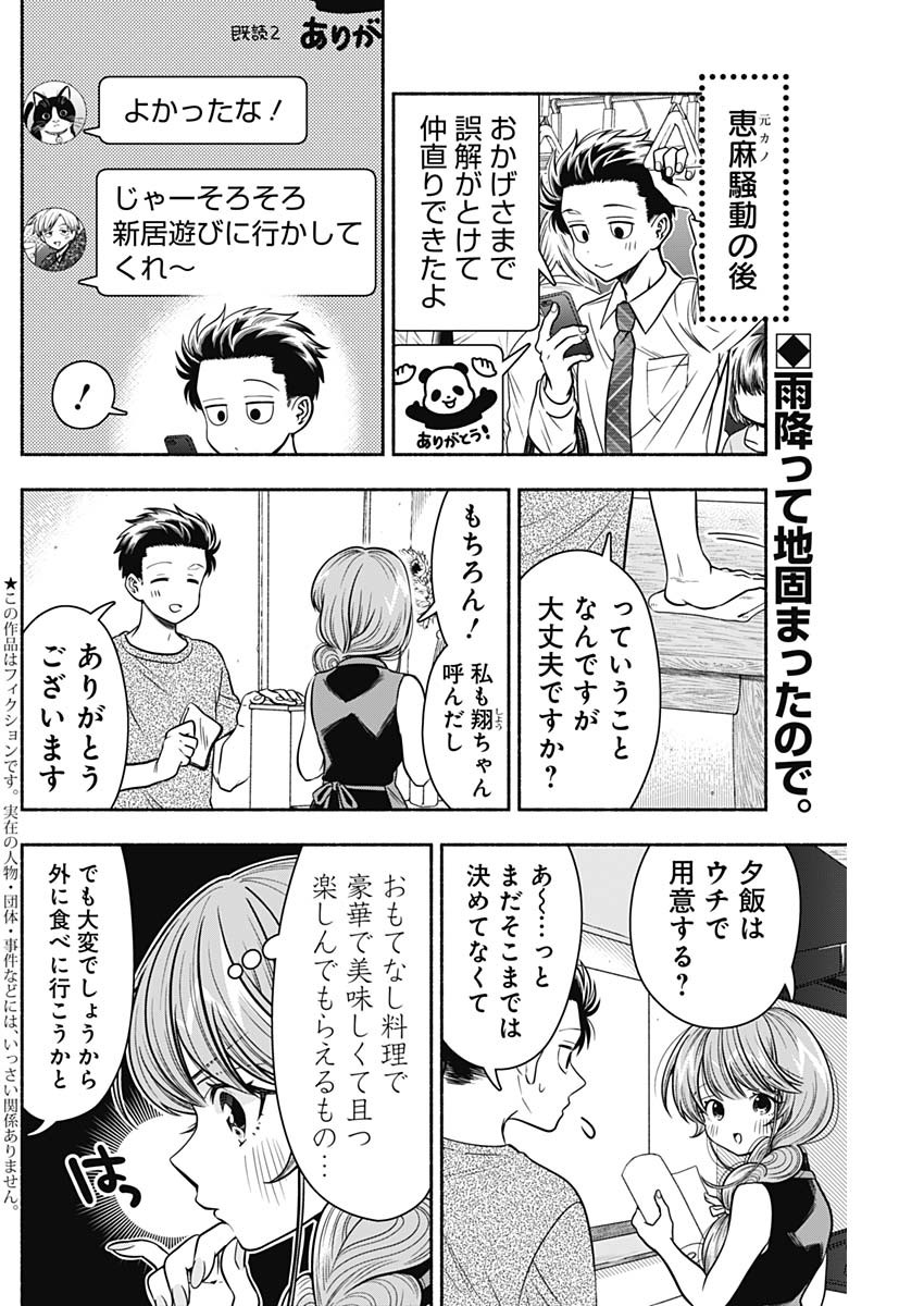 マリッジグレー 第19話 - Page 3