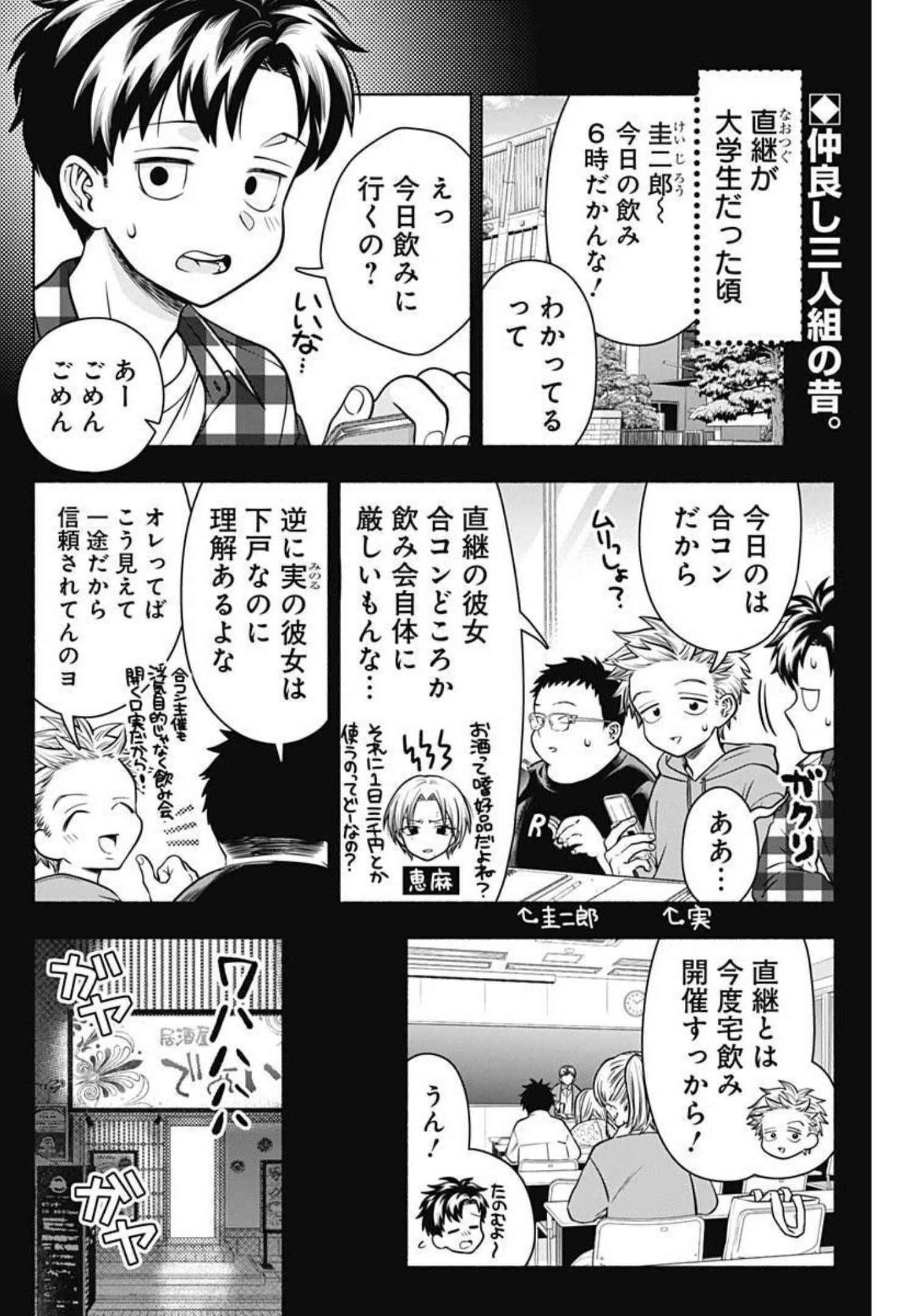 マリッジグレー 第21話 - Page 3