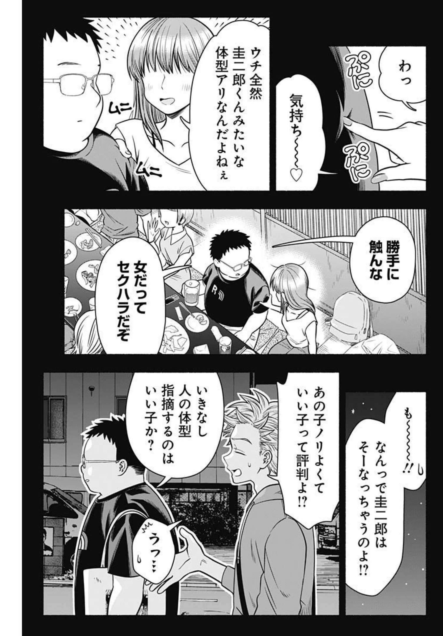 マリッジグレー 第21話 - Page 3