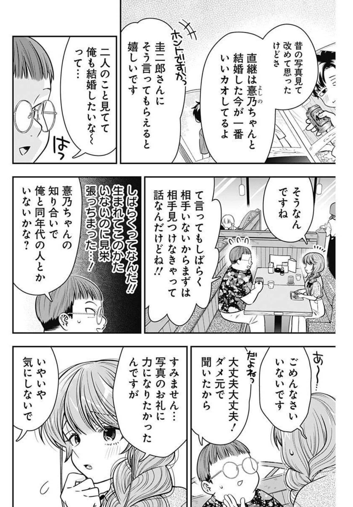 マリッジグレー 第21話 - Page 7