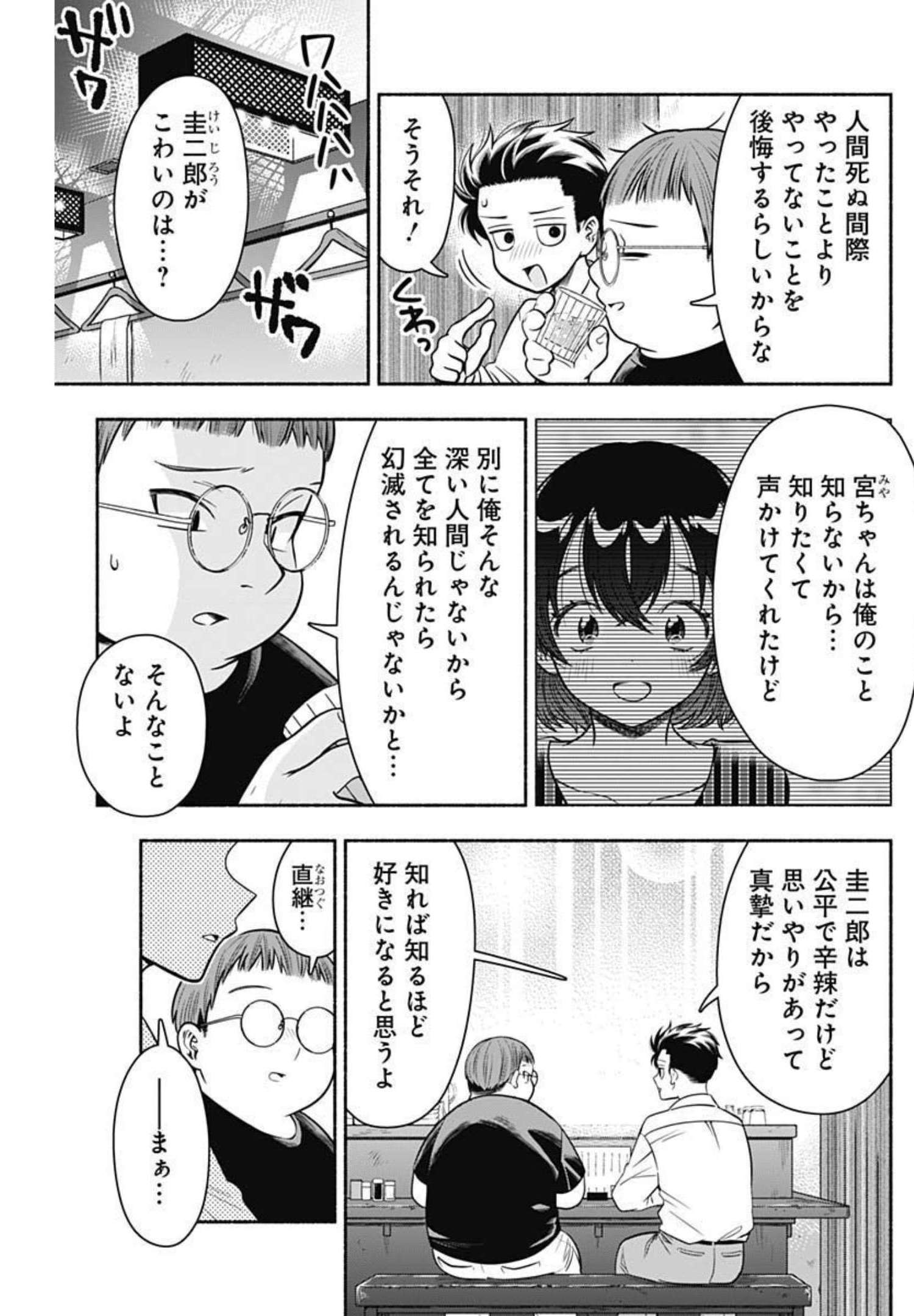 マリッジグレー 第24話 - Page 4