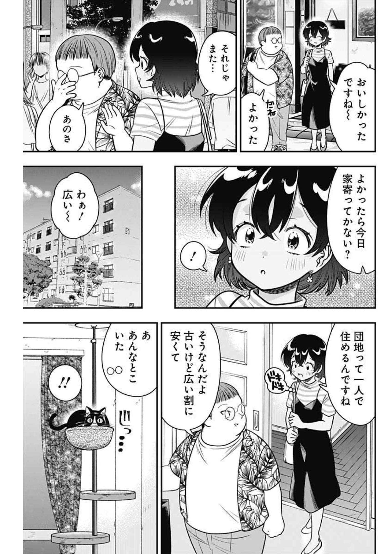 マリッジグレー 第24話 - Page 5