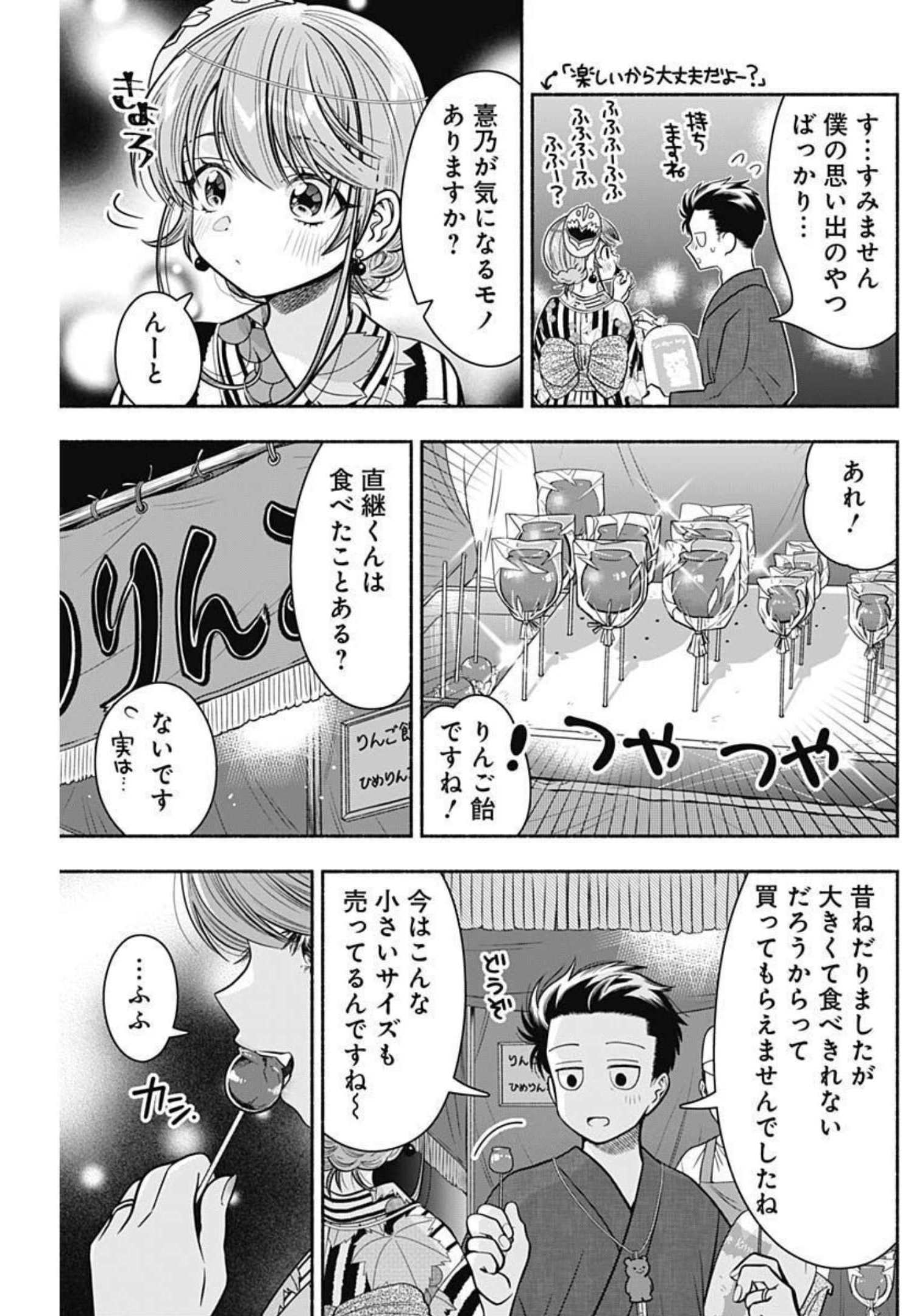 マリッジグレー 第26話 - Page 7