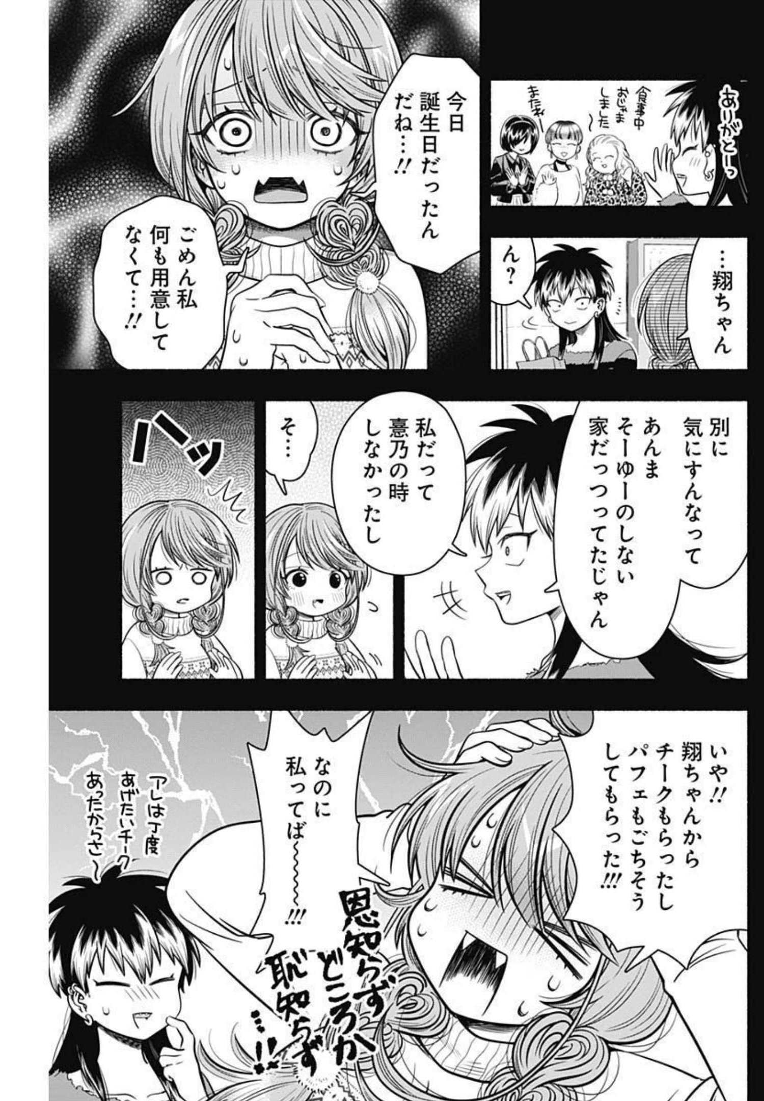 マリッジグレー 第28話 - Page 6