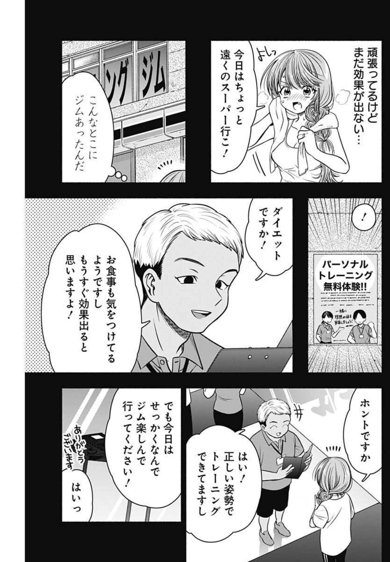 マリッジグレー 第30話 - Page 7