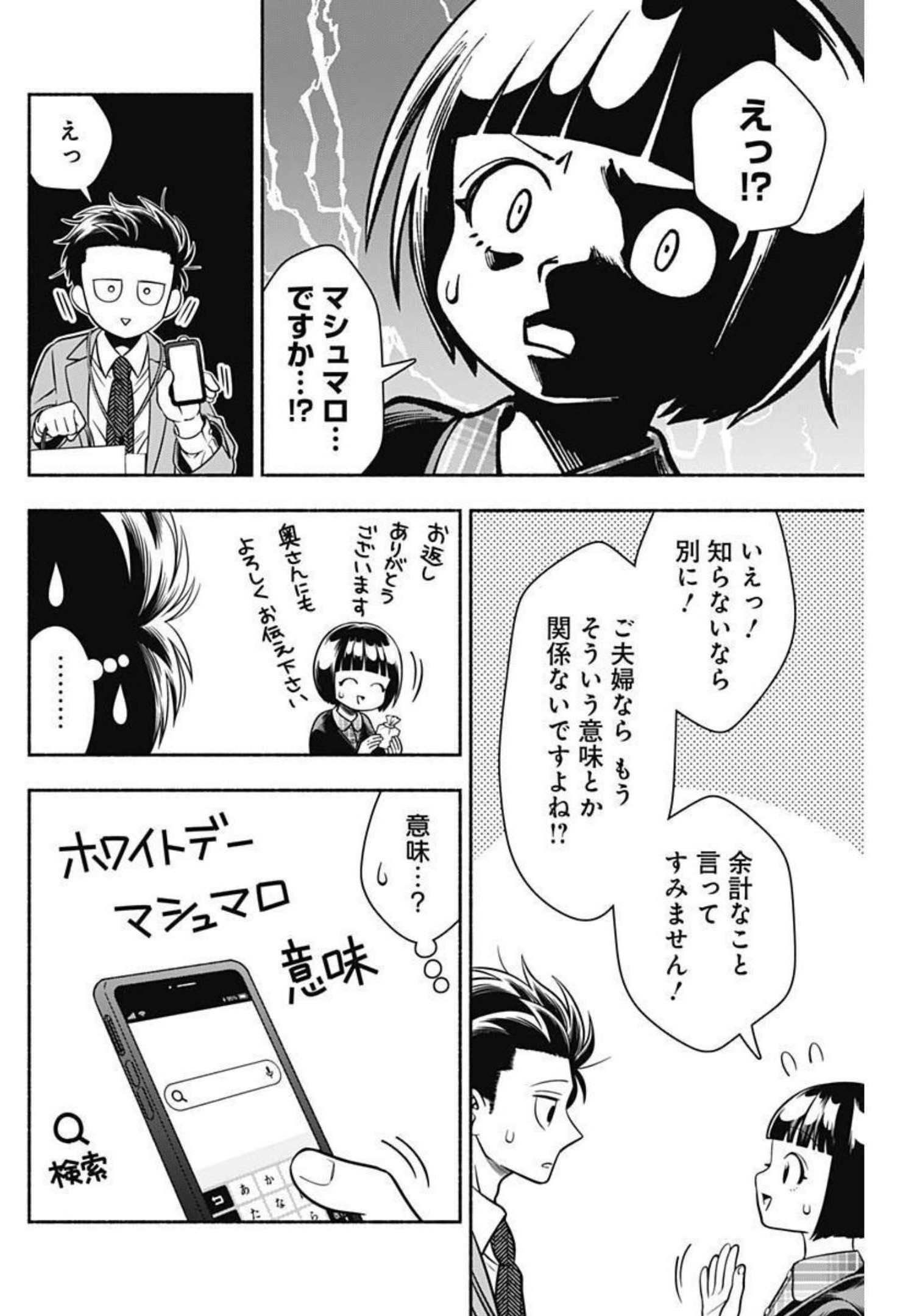 マリッジグレー 第39話 - Page 8