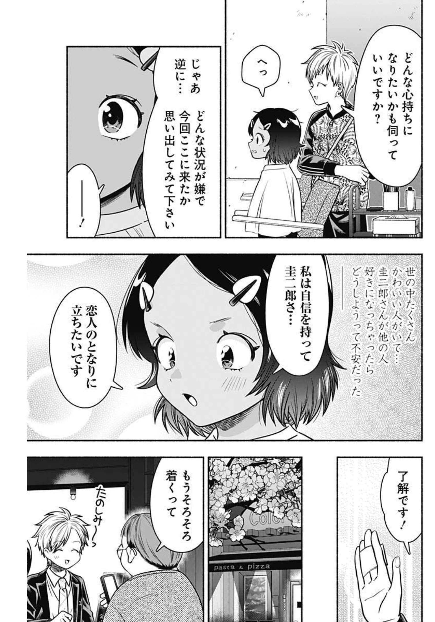 マリッジグレー 第40話 - Page 5