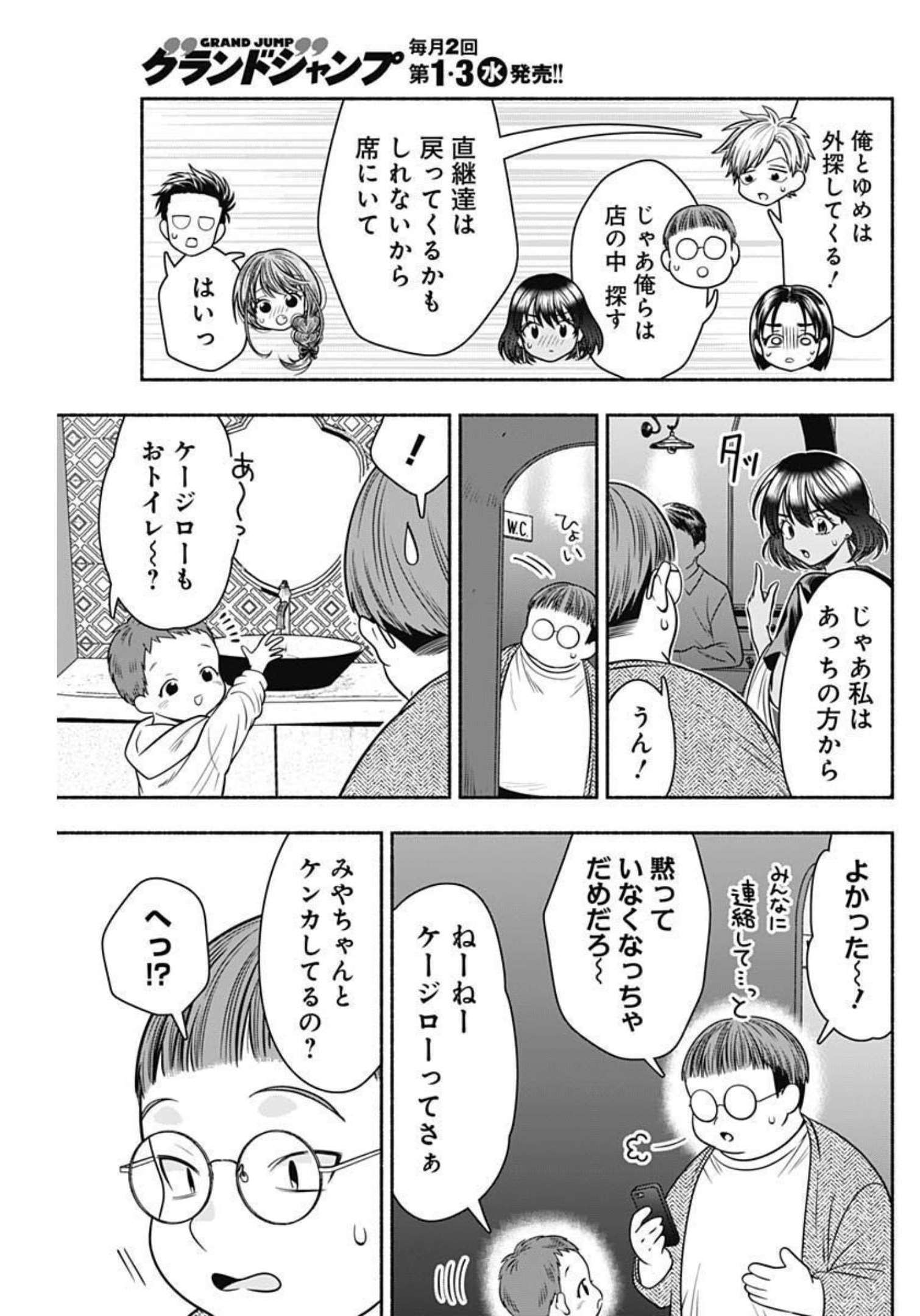 マリッジグレー 第40話 - Page 10