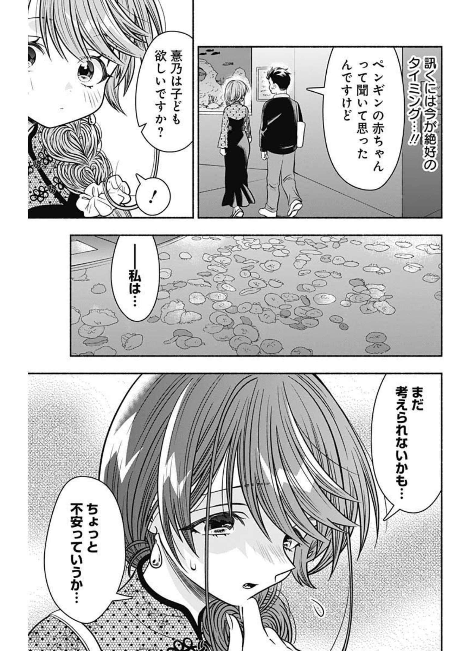 マリッジグレー 第41話 - Page 10