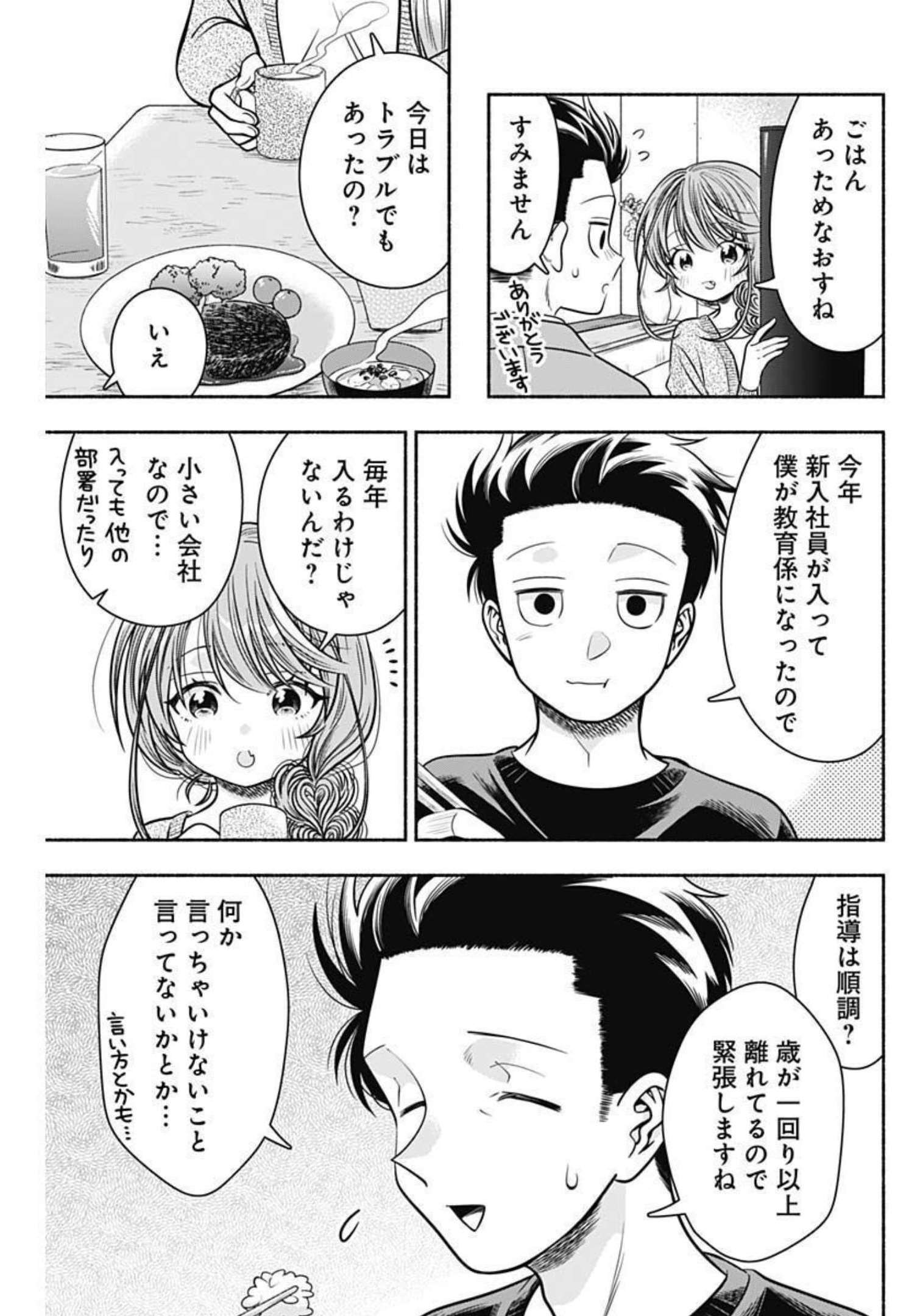 マリッジグレー 第42話 - Page 4