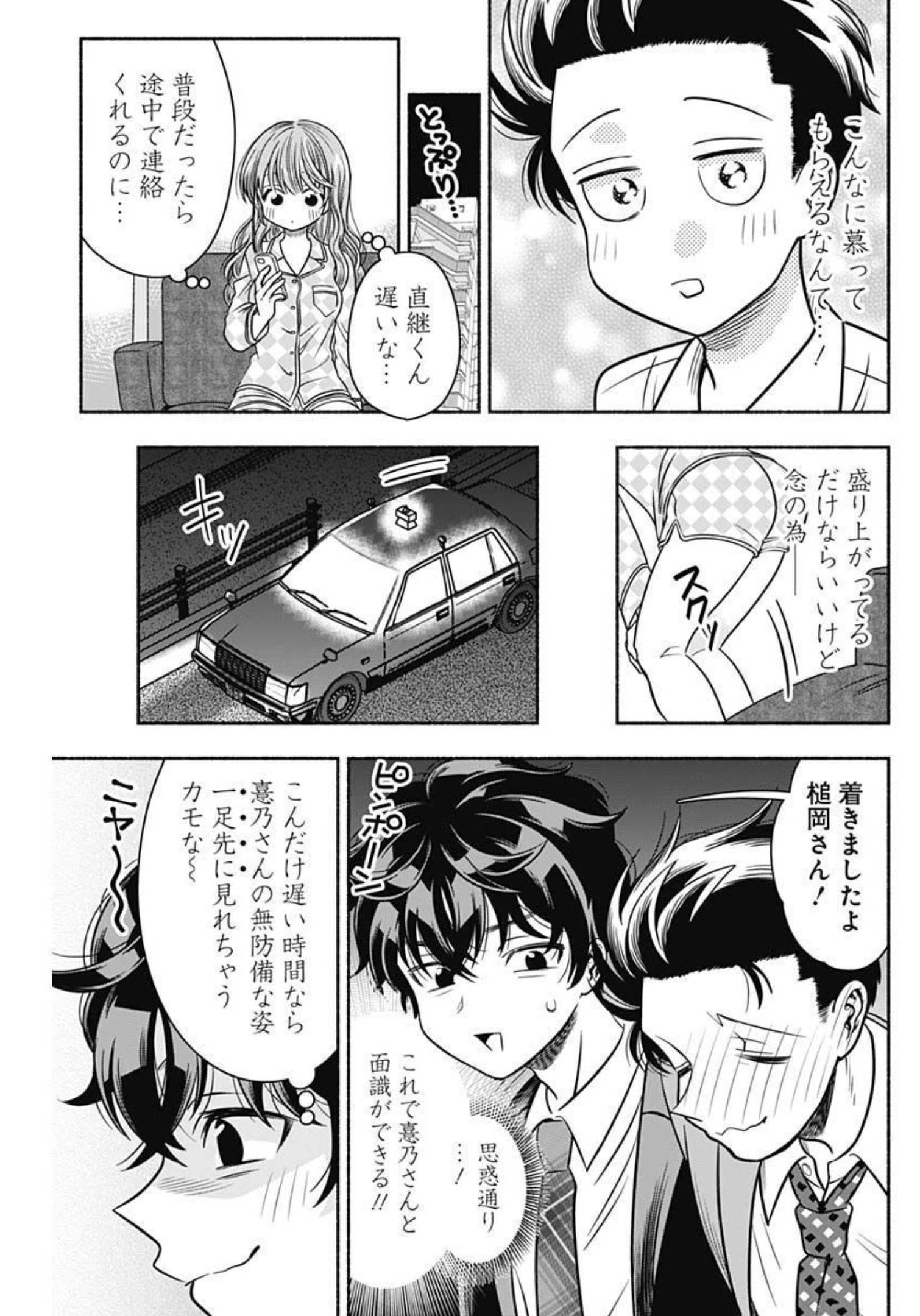 マリッジグレー 第43話 - Page 7