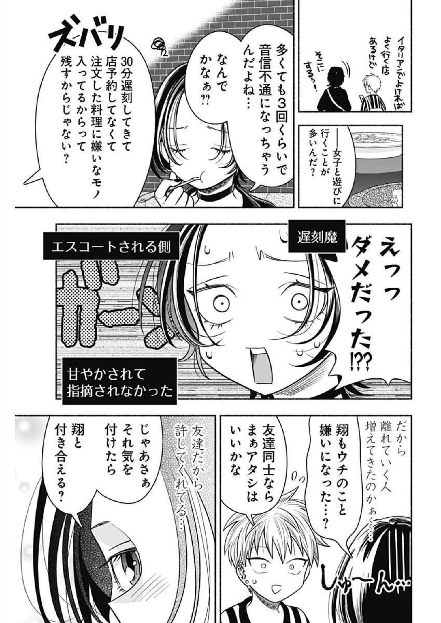 マリッジグレー 第48話 - Page 7