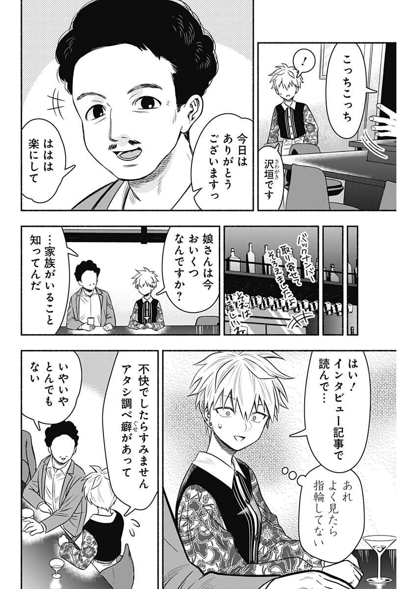 マリッジグレー 第49話 - Page 7