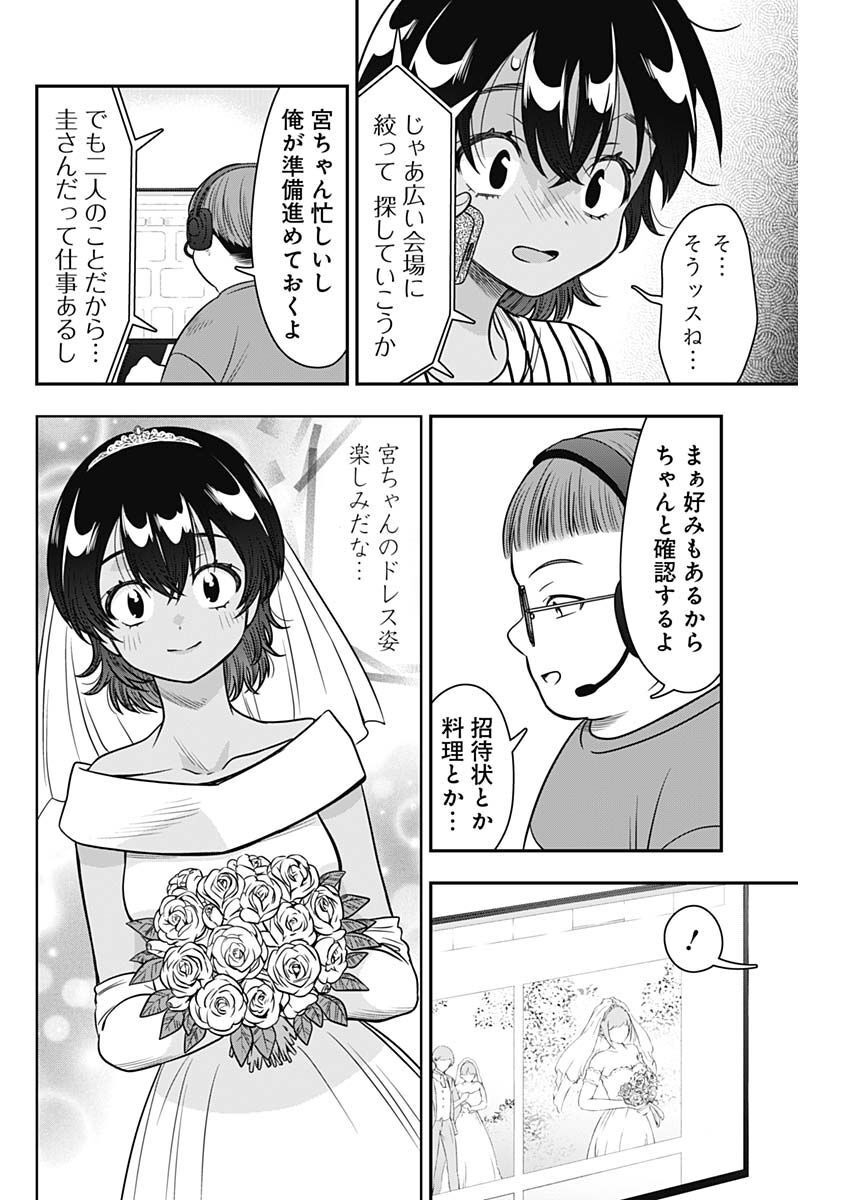 マリッジグレー 第54話 - Page 7