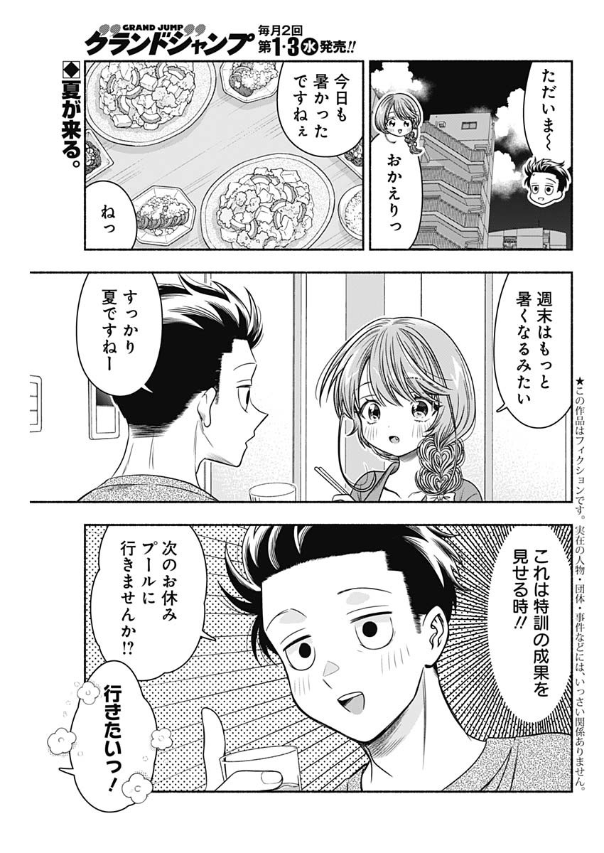 マリッジグレー 第58話 - Page 4