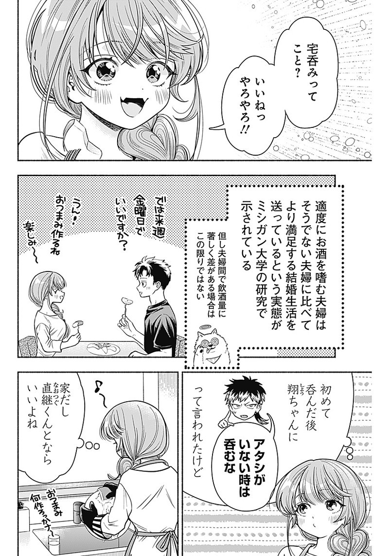 マリッジグレー 第6話 - Page 4